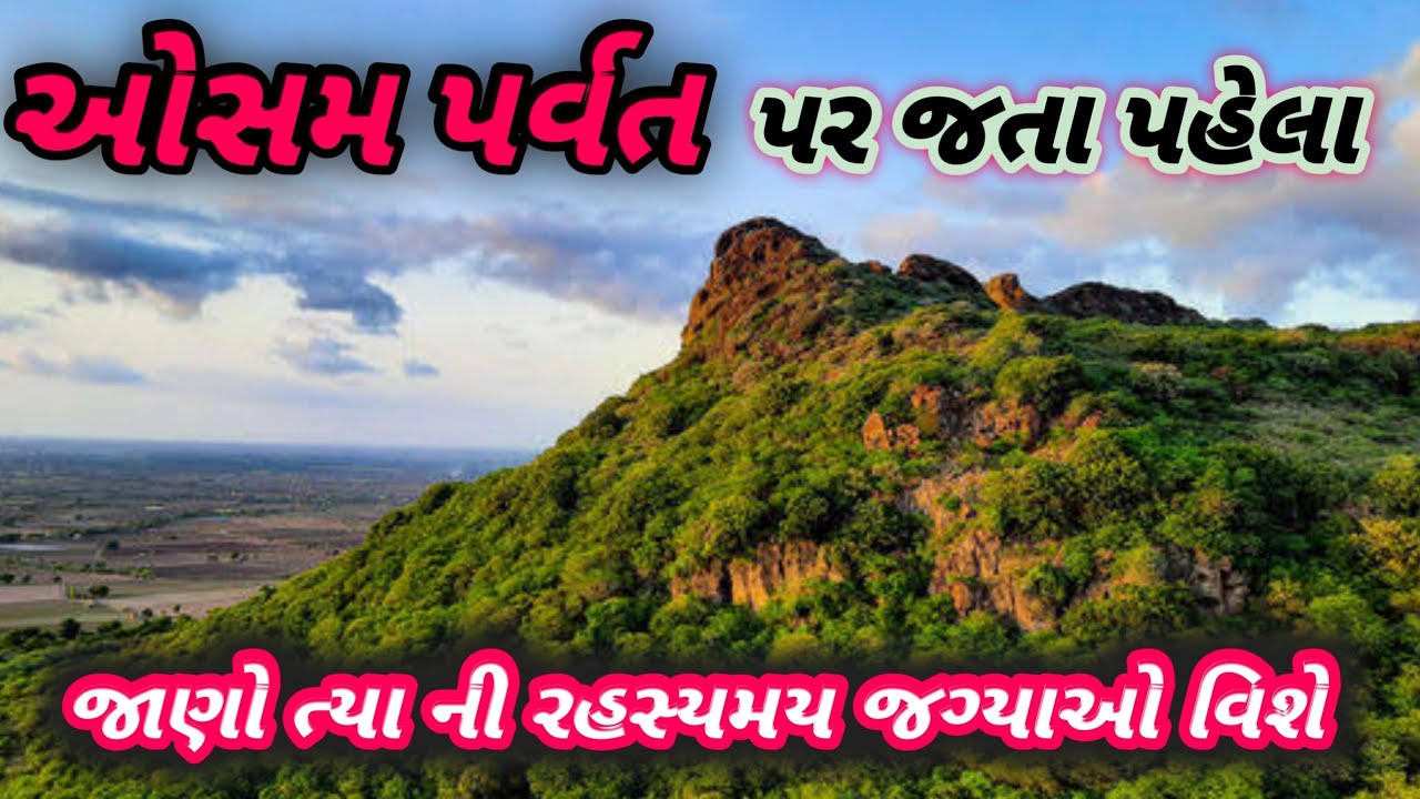 Patanvav osam hill || osam hill patanvav || #patanvavosamhill