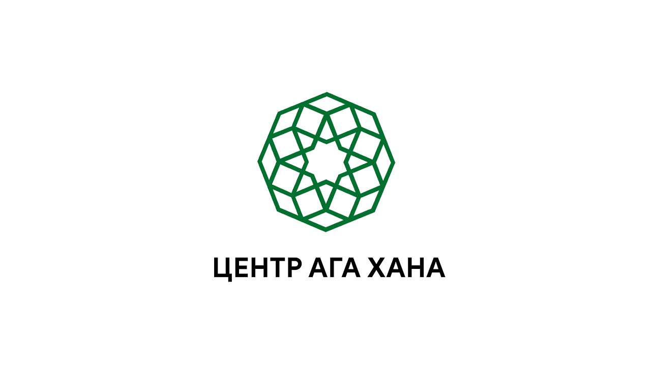 ЦЕНТР АГА ХАНА