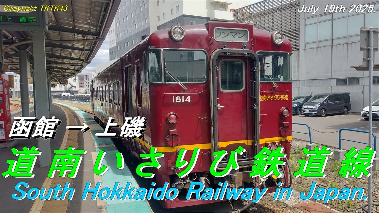 【道南いさりび鉄道線・速度計付】函館→上磯  South Hokkaido Railway in Hokkaido Japan.