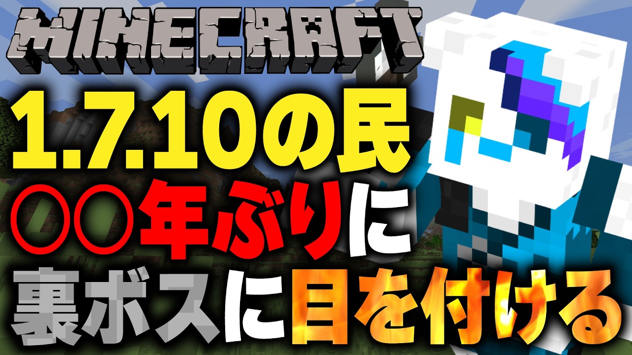 【初見歓迎 / 寝落ち歓迎】○○年ぶりにゆっくり裏ボスに目を付けるMinecraft配信【銀猫様】