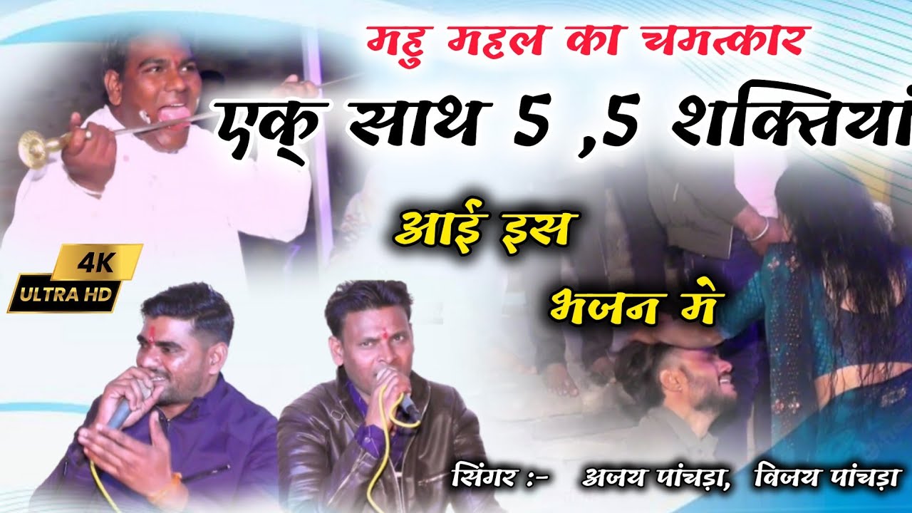 म्हारा जिंद धनिया रा भाळा ने । नए अंदाज मे  || 