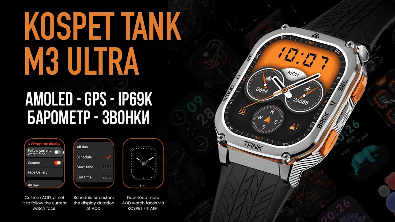 Kospet Tank M3 Ultra - АРМЕЙСКИЕ СМАРТ ЧАСЫ / GPS, БАРОМЕТР, КОМПАС, IP69K, AMOLED Экран