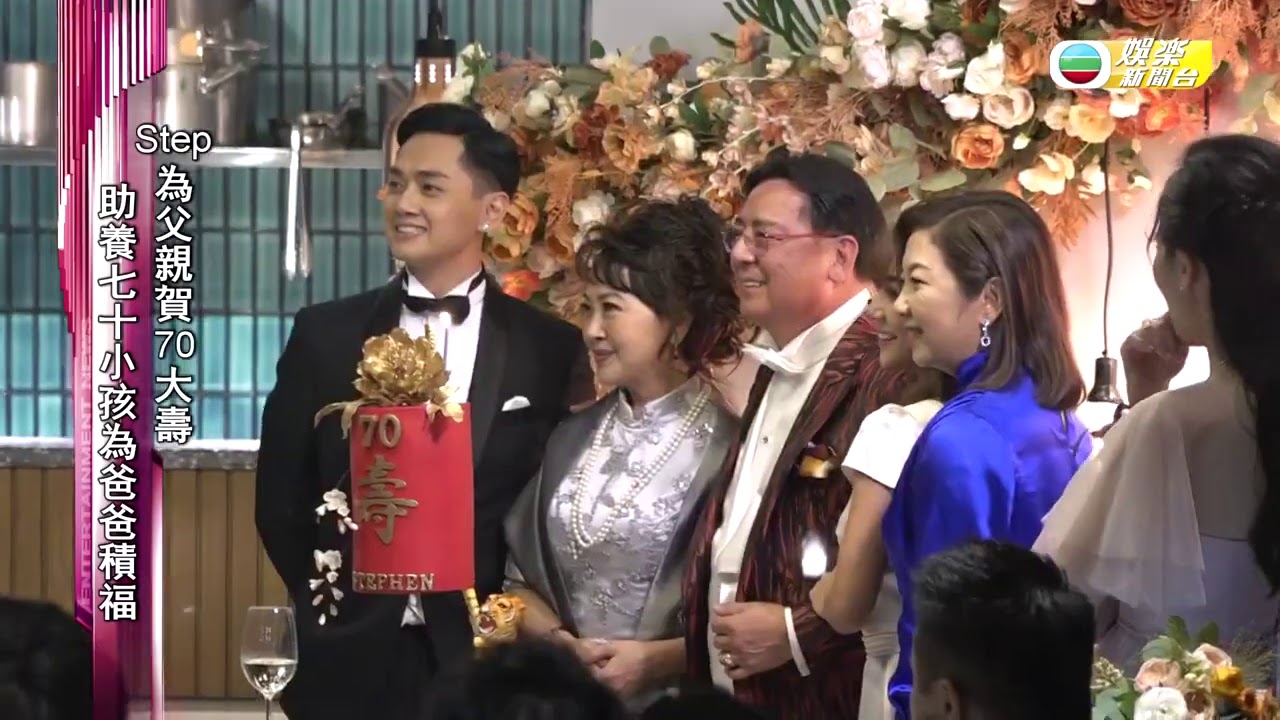 娛樂新聞台 | 鄭俊弘 | 何雁詩 | 舉行婚後派對 | 林盛斌 | 余德丞