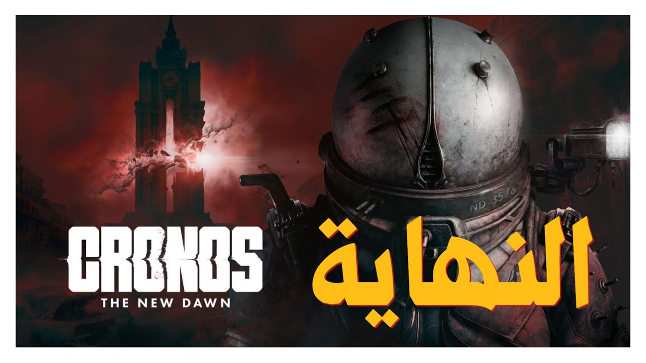 نهاية A ونهاية الثانية Cronos The New Dawn حلقة 9