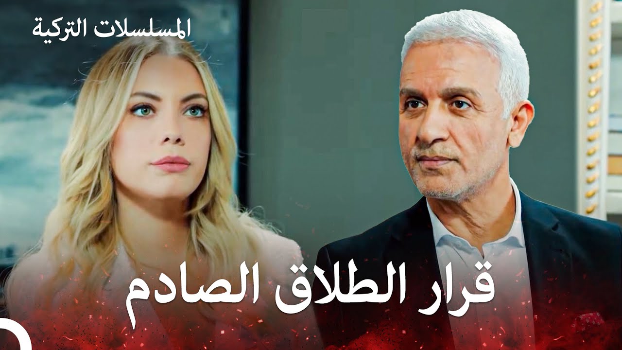 رفعت يلدز دعوى طلاق  - التفاح الحرام