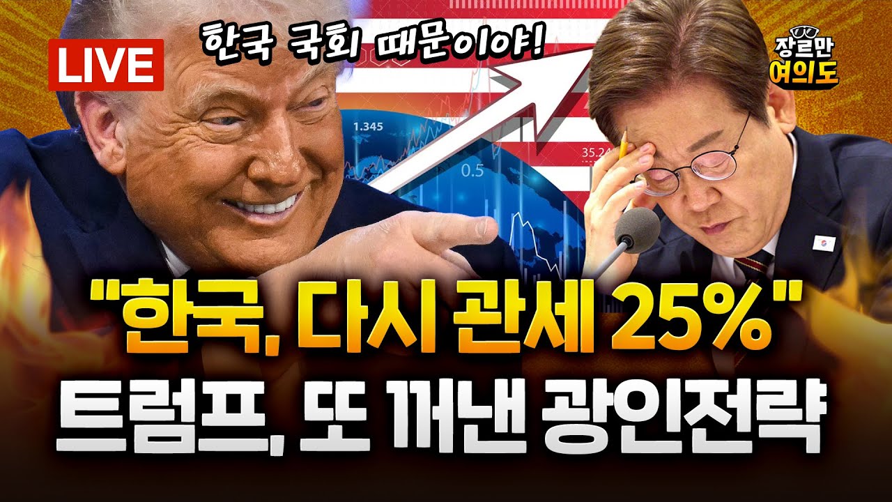 국힘 윤리위, 사실상 '한동훈 몰아내기' ?｜2026.01.27 Ep.575 LIVE🔴