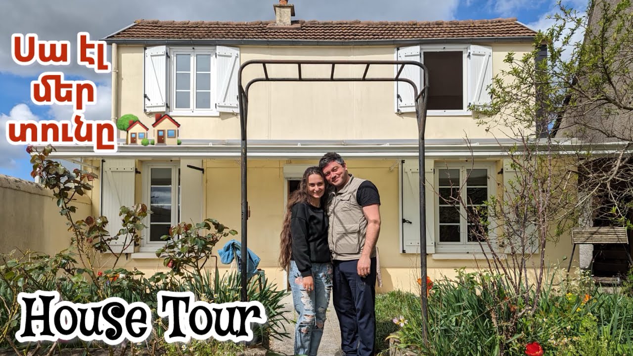 Ահա և մեր տունը🏡🏠 Դատարկ House Tour😂