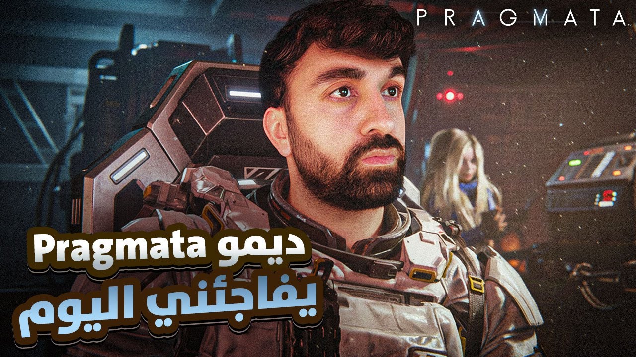 جربت ديمو Pragmata… وما كنت مستعد
