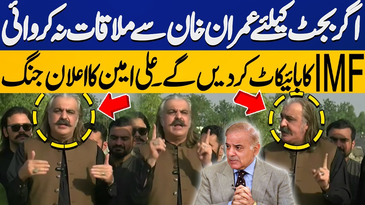 Will Boycott IMF if We'll Not Allowed to Meet Imran Khan | CM Ali Amin Gandapur Media Talk