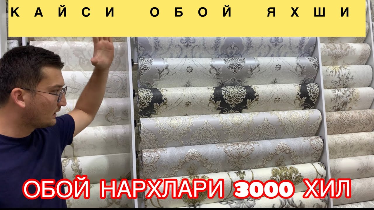 ОБОИ НАРХЛАРИ 2023 // OBOY NARXLARI2023 NAMANGAN