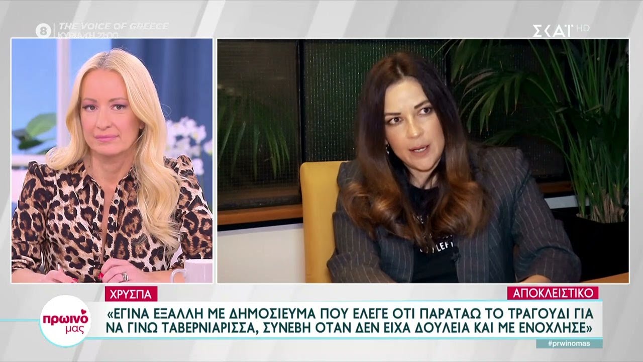 Χρύσπα: Έγινα έξαλλη με δημοσίευμα που έλεγε ότι παρατάω το τραγούδι για να γίνω ταβερνιάρισσα