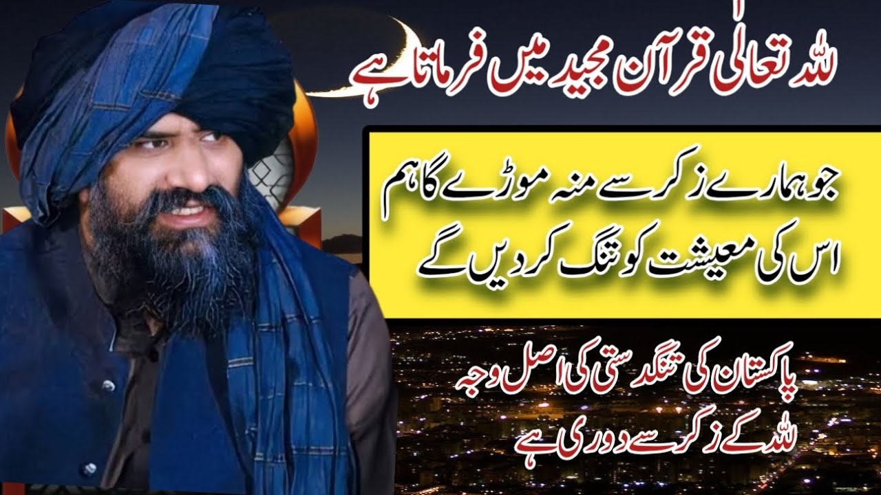 Allah k Zikar Sey Dori &brvbar;Dr Suleman Misbahi&brvbar;