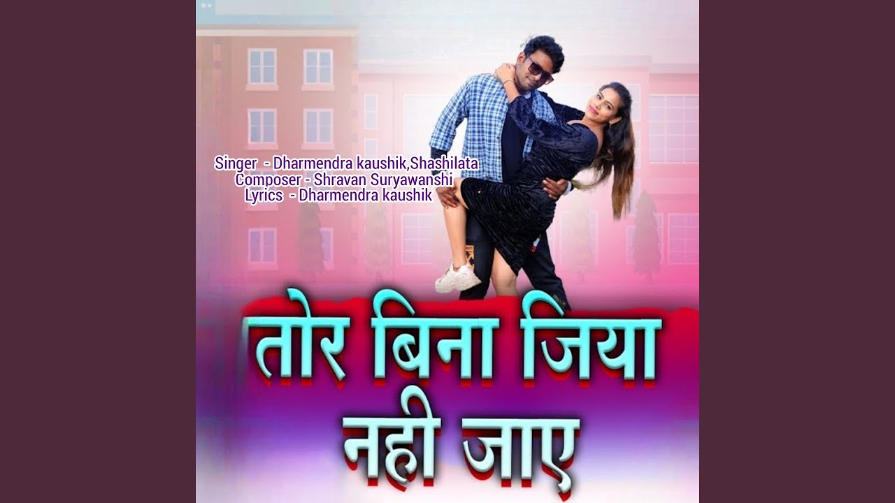 Tor Bina Jiya Nahi Jaye
