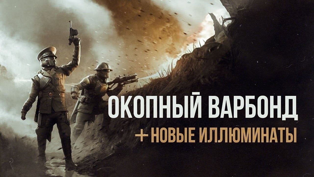HELLDIVERS 2 - ОКОПНАЯ ДИВИЗИЯ, ТОТАЛЬНЫЙ РАЗБОР +новые иллюминаты