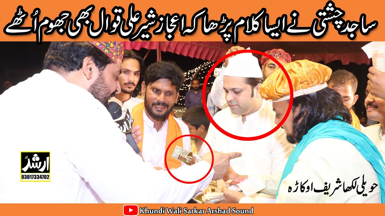 New Naat Sharif Haveli Lakha 2024 - Sajid Ali Chishti - Heart Touching Beautiful Jashan E Khawajgan