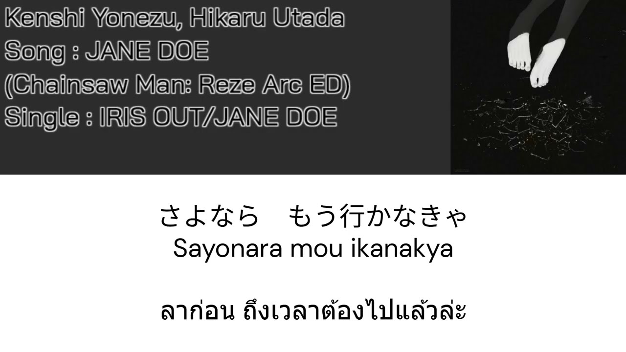 Kenshi Yonezu, Hikaru Utada – JANE DOE [Thaisub] แปลไทย
