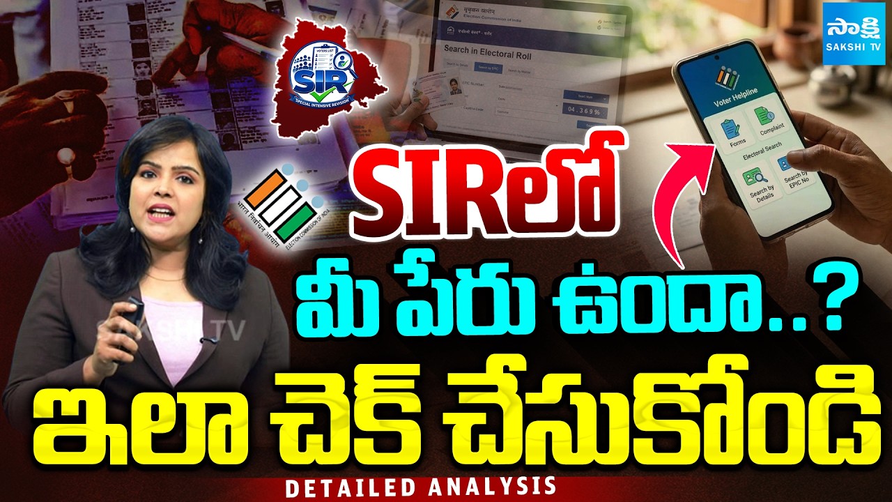 Detailed Analysis : Is Your Name on SIR List? | SIR Survey Updates | Sakshi Podcast | Sakshi TV