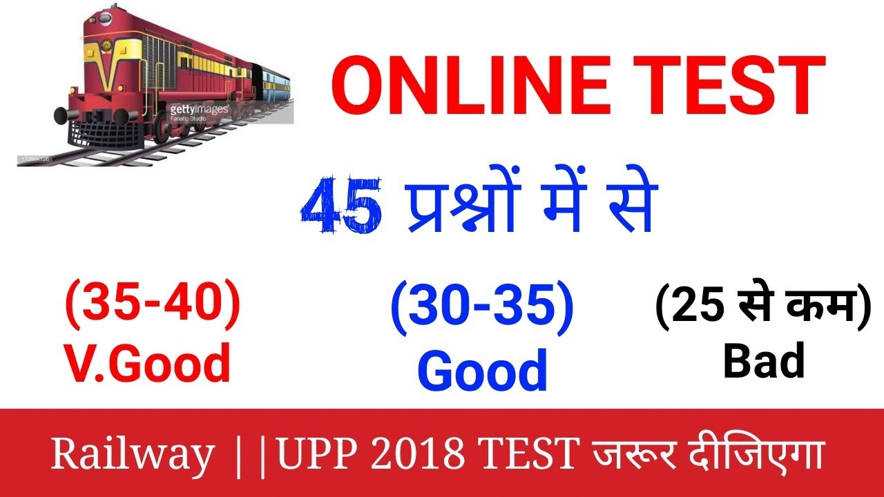 Railway, UPP 2018 online Test शुरू होगया है  //45 प्रश्न online test quiz [Hindi]