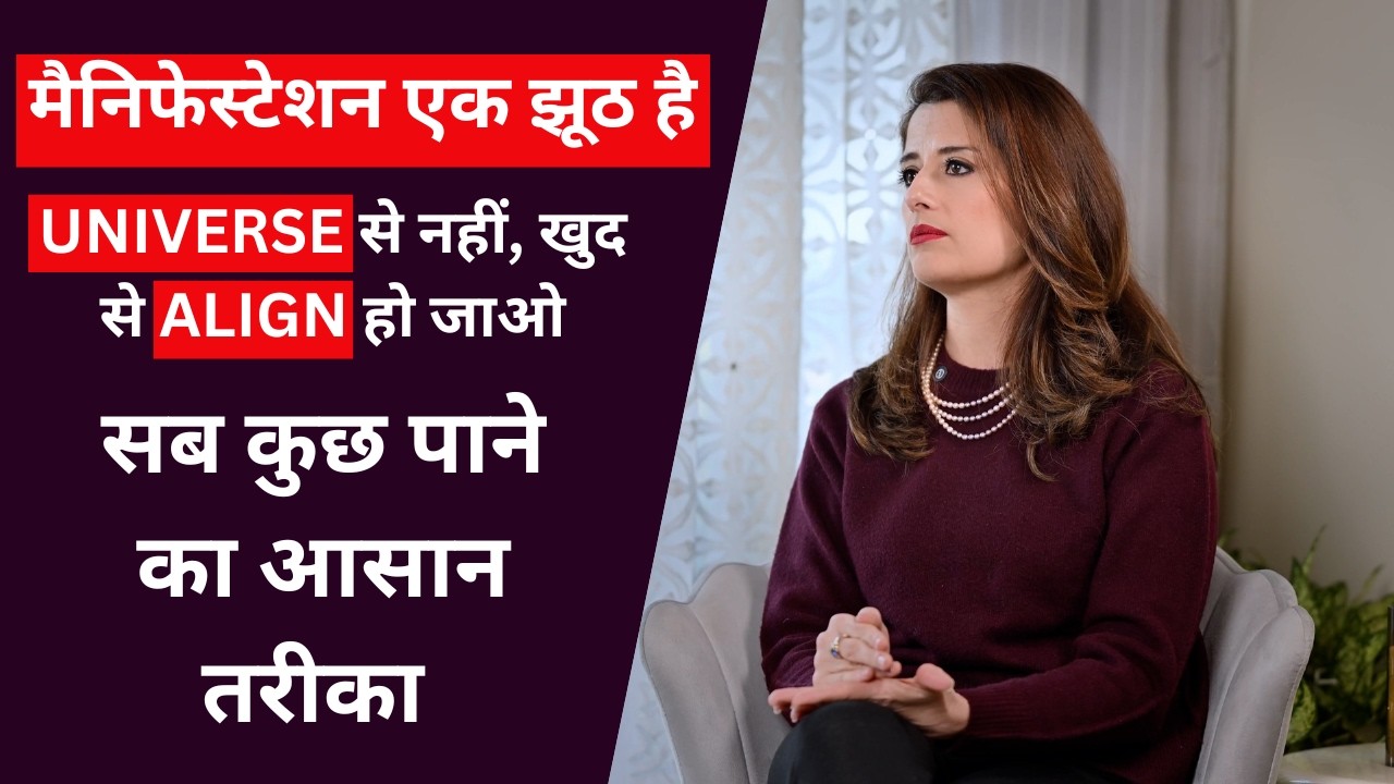 How To Manifest Everything In Life |  UNIVERSE से नहीं, खुद से ALIGN हो जाओ | Clarity Coach Sahar