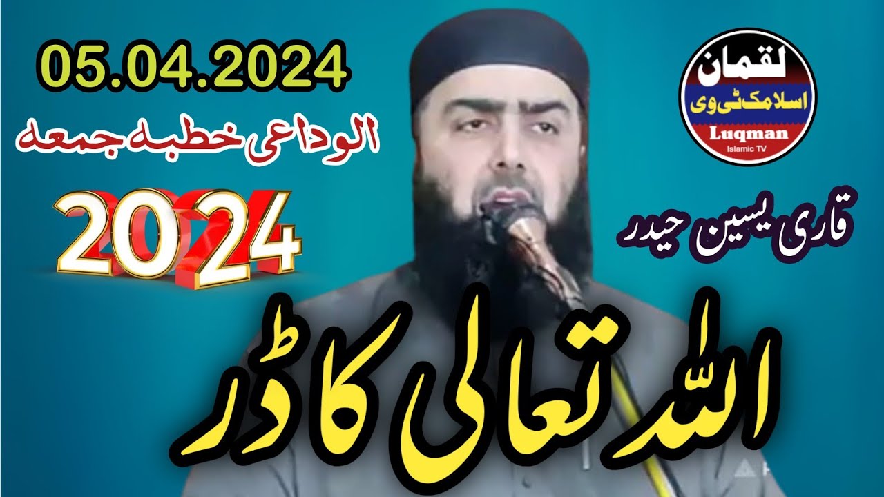 Allah Ka Dar By Hazrat Molana Qari Yaseen Haider Shab | Last Khutba Jumma 2024 Ramzan