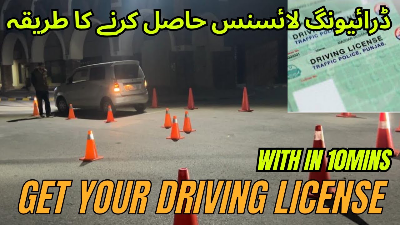 How To Pass Driving License Test | Pakistan | never fails to disappoint in 10min