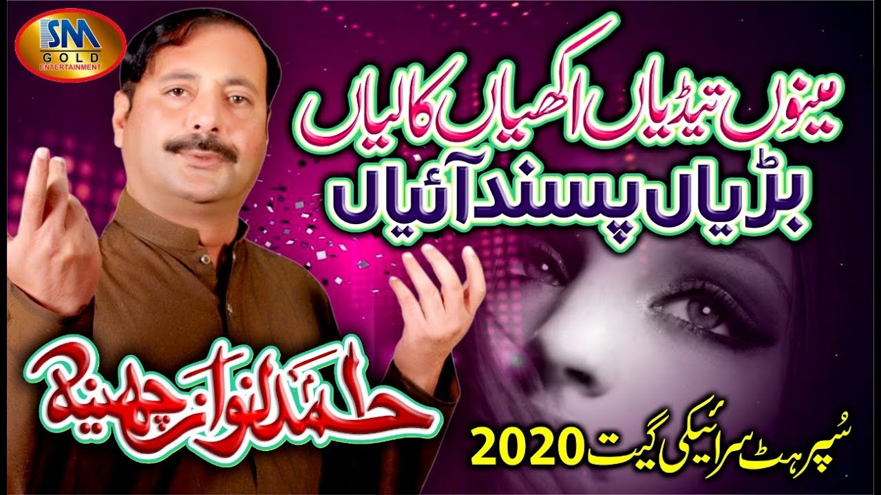 Menu Teriyan Akhiyan kaliyan -Ahmed  Nawaz Cheena  Latest Punjabi And Saraiki Song 2020