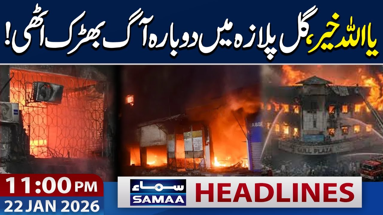 Gul Plaza Fire Erupts Again | 11 PM News Headlines | 22 Jan 2026 | Samaa TV