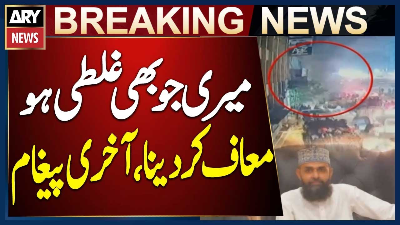 Gul Plaza Tragedy - &ldquo;Trapped Amid Flames&rdquo; - Shopkeeper Sarfaraz Qadri&rsquo;s Audio Message