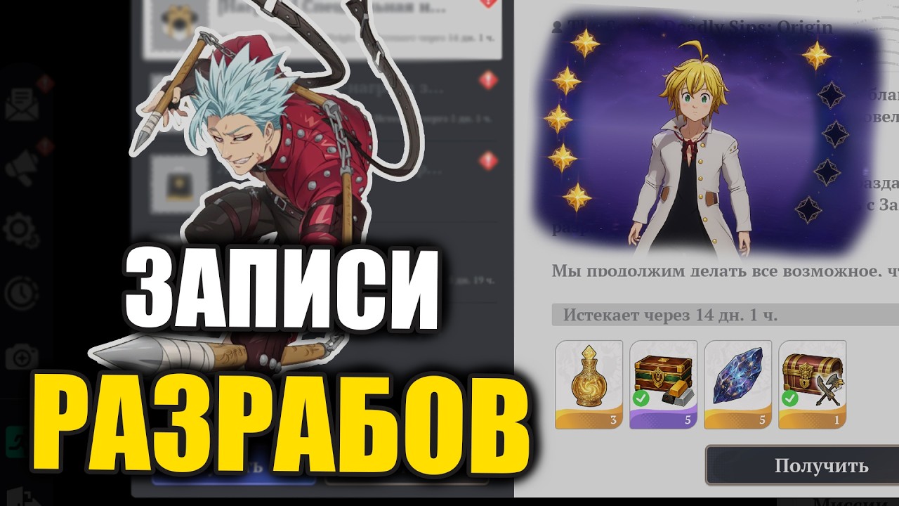 Записи Разрабов!! КУЧА ХАЛЯВЫ и новый БАН в версии 2.0!! - Seven Deadly Sins ORIGIN