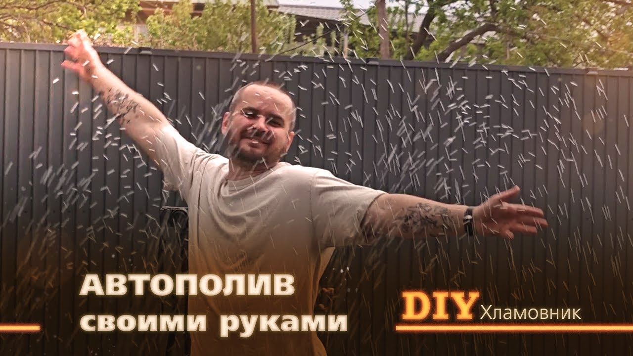 Автополив своими руками | Просто, надёжно, без лишних затрат