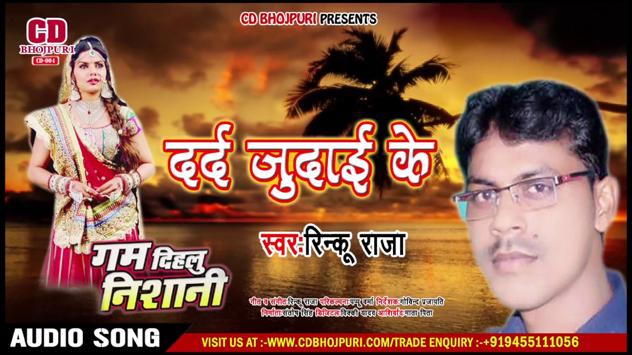 #Rinku raja का सबसे खतरनाक सैड सांग -#Dard_Judai_Ke - दर्द जुदाई के - #BEWFAAI