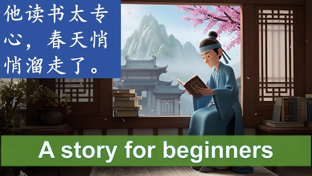 Time Is More Precious Than Gold | Listen Easy Chinese Story for HSK 1-2 Learners (一寸光阴一寸金)