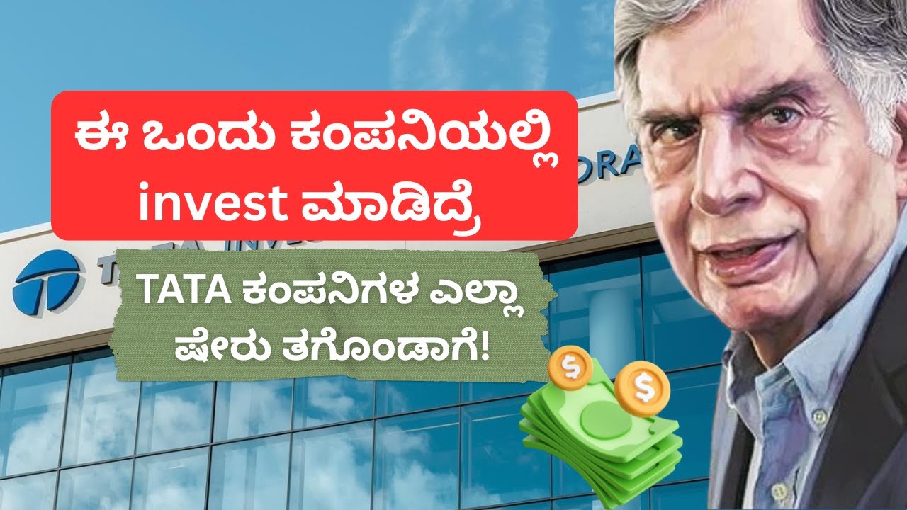 All Tata Group Stocks in One Share | Kannada Stock Market | TATA investment #tata #sharemarket