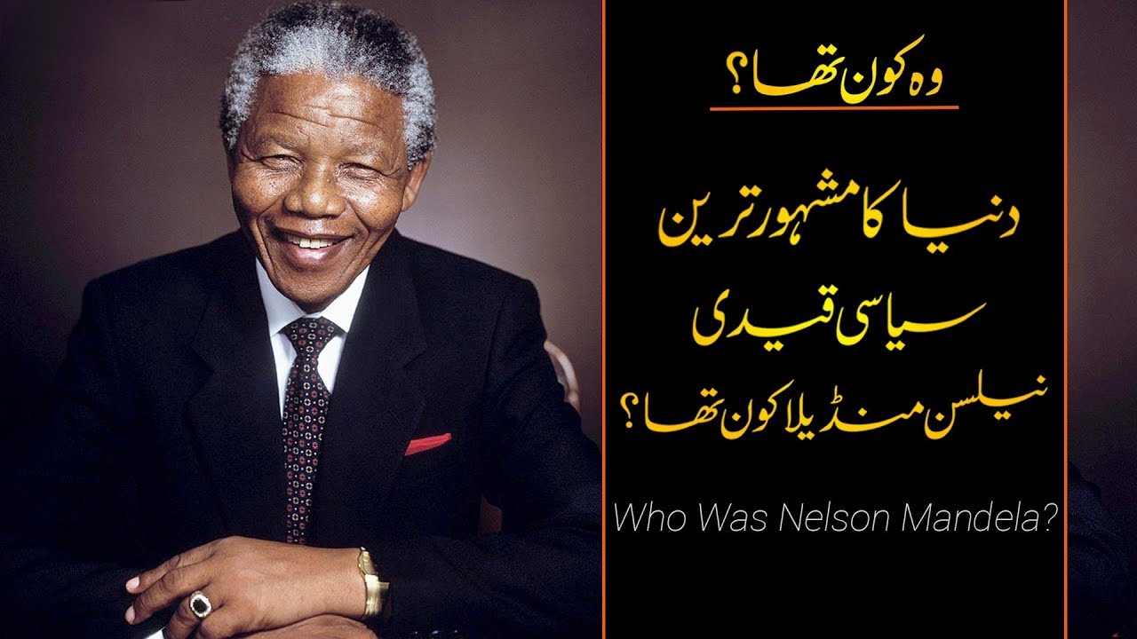 Wo Kon Tha # 15 | Who was Nelson Mandela? | Usama Ghazi