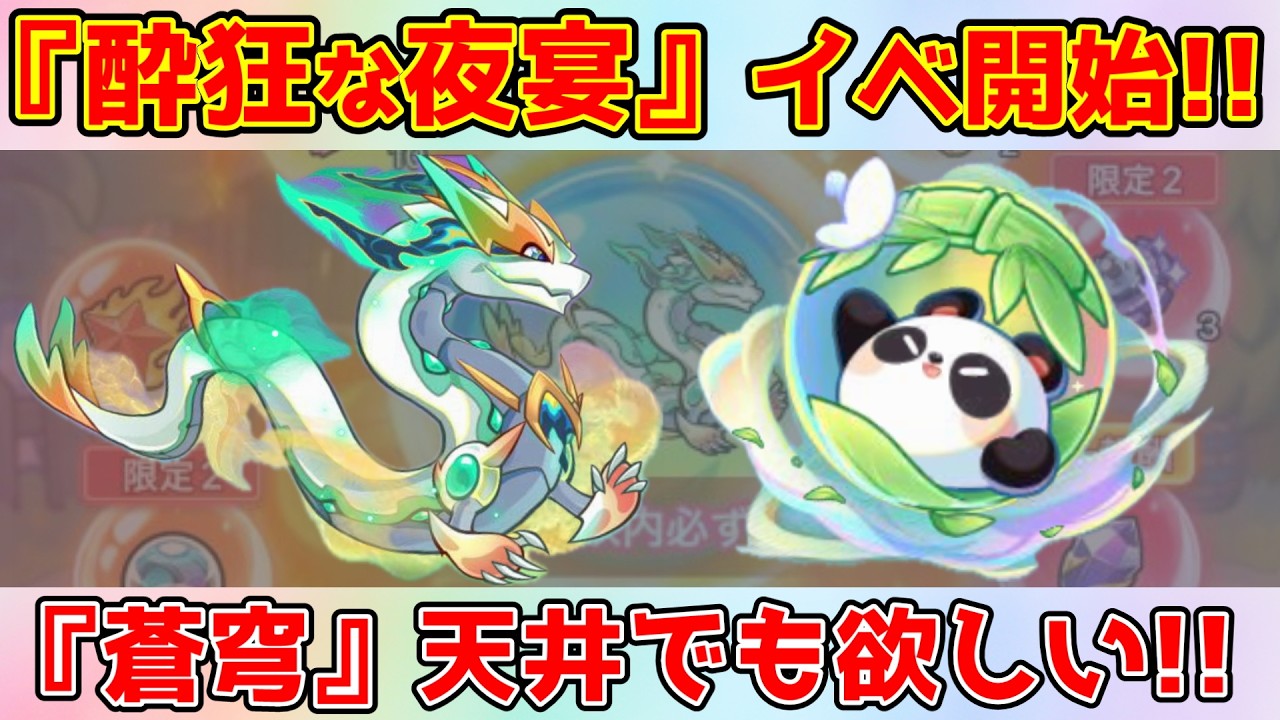 【キノコ伝説】新騎乗『蒼穹』当てなければ俺らの酔狂な夜宴は始まらない！