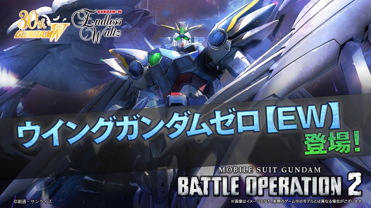 PS5(R)/PS4(R)/Steam(R)『機動戦士ガンダム バトルオペレーション２』新機体参戦PV｜ウイングガンダムゼロ【EW】