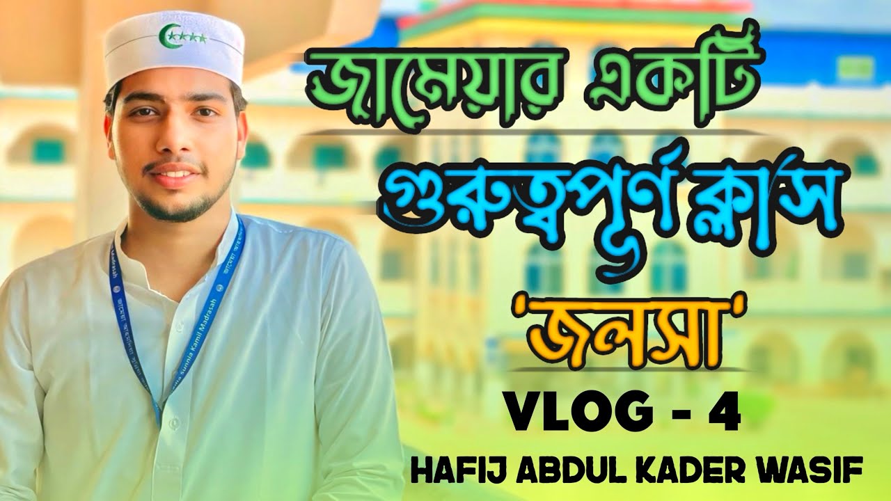 Special class in Jamia Ahmadia Sunnia Kamil Madrasah , @wasifbdchannel1955 Subscribe Plz , 😊❤️