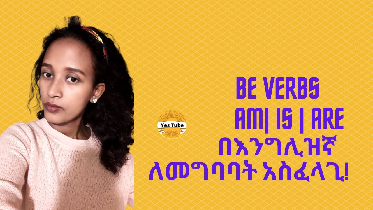 English-Amharic እንግሊዝኛን በአማርኛ በቀላሉ(I am, We are, Is it?...)Be Verbs  am | is | are lesson 8