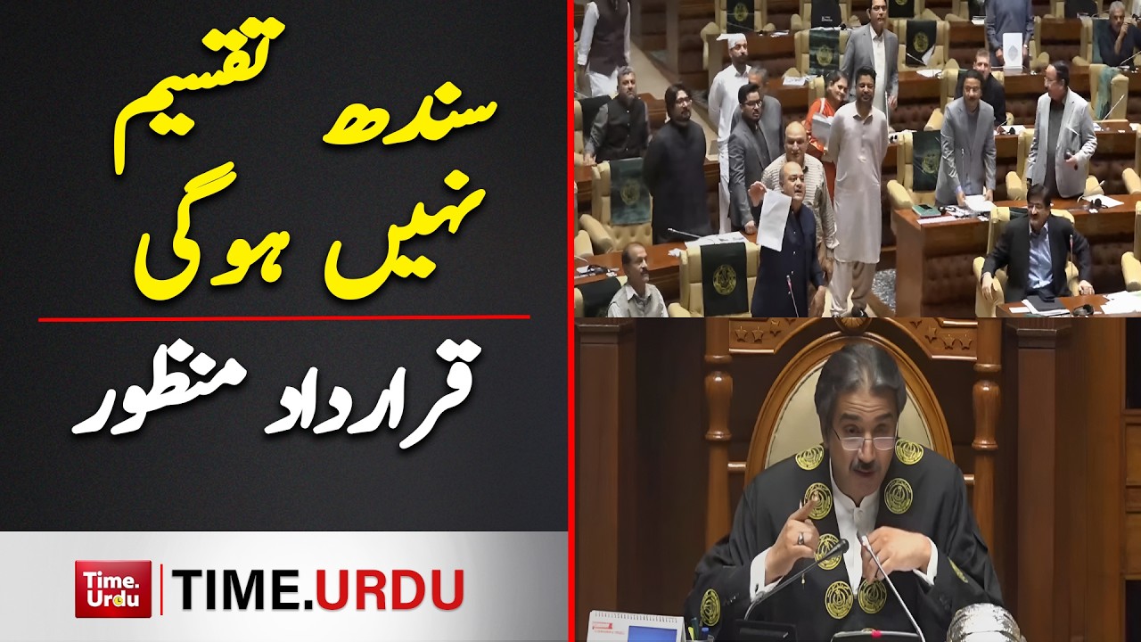 Sindh Taqseem Nahi Hogi!! : Resolution Pass