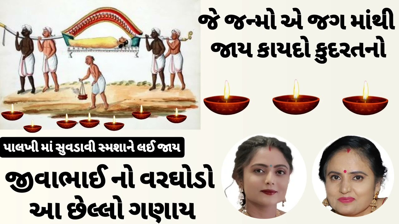 ત્યારે આંખે આંસુડા છલકાય કાયદો કુદરતનો લાઈક કરો નીચે લખેલું છે krishna mandal કાજલબેન
