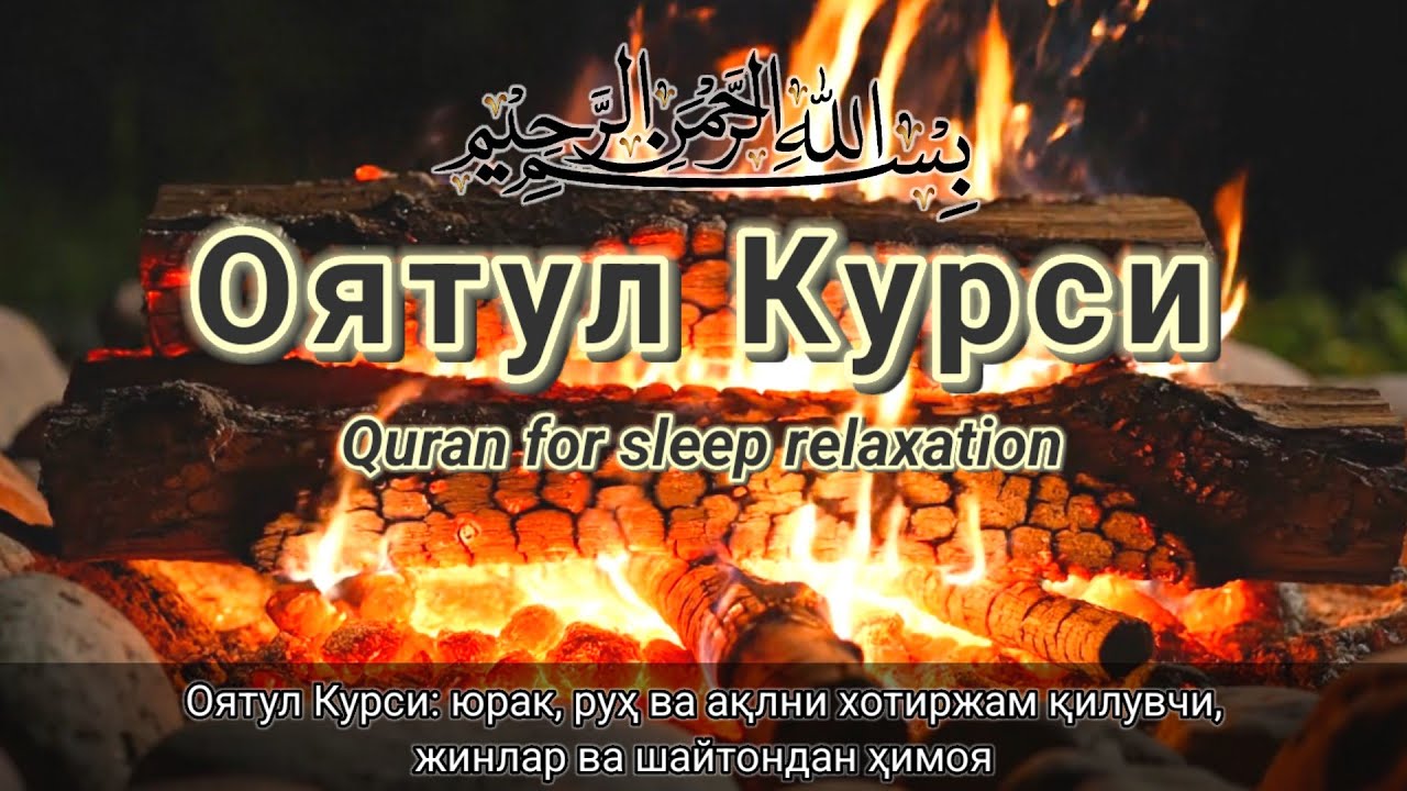 Қалбни тинчлантирувчи гўзал ва мулойим Қуръони Карим оятлари қироати