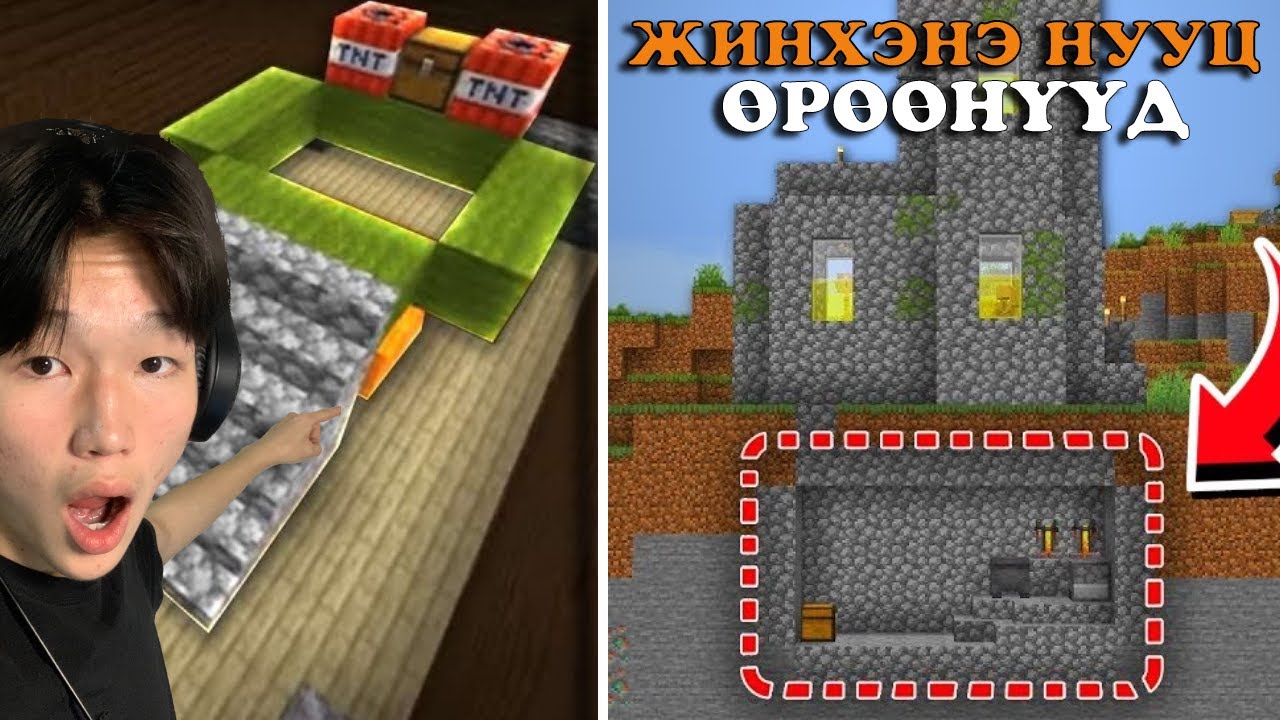 Minecraft-ийн Бүх Нууц Өрөөнүүд