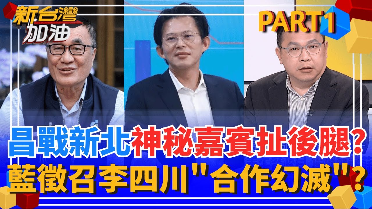 黃國昌出戰新北!柯鋪墊