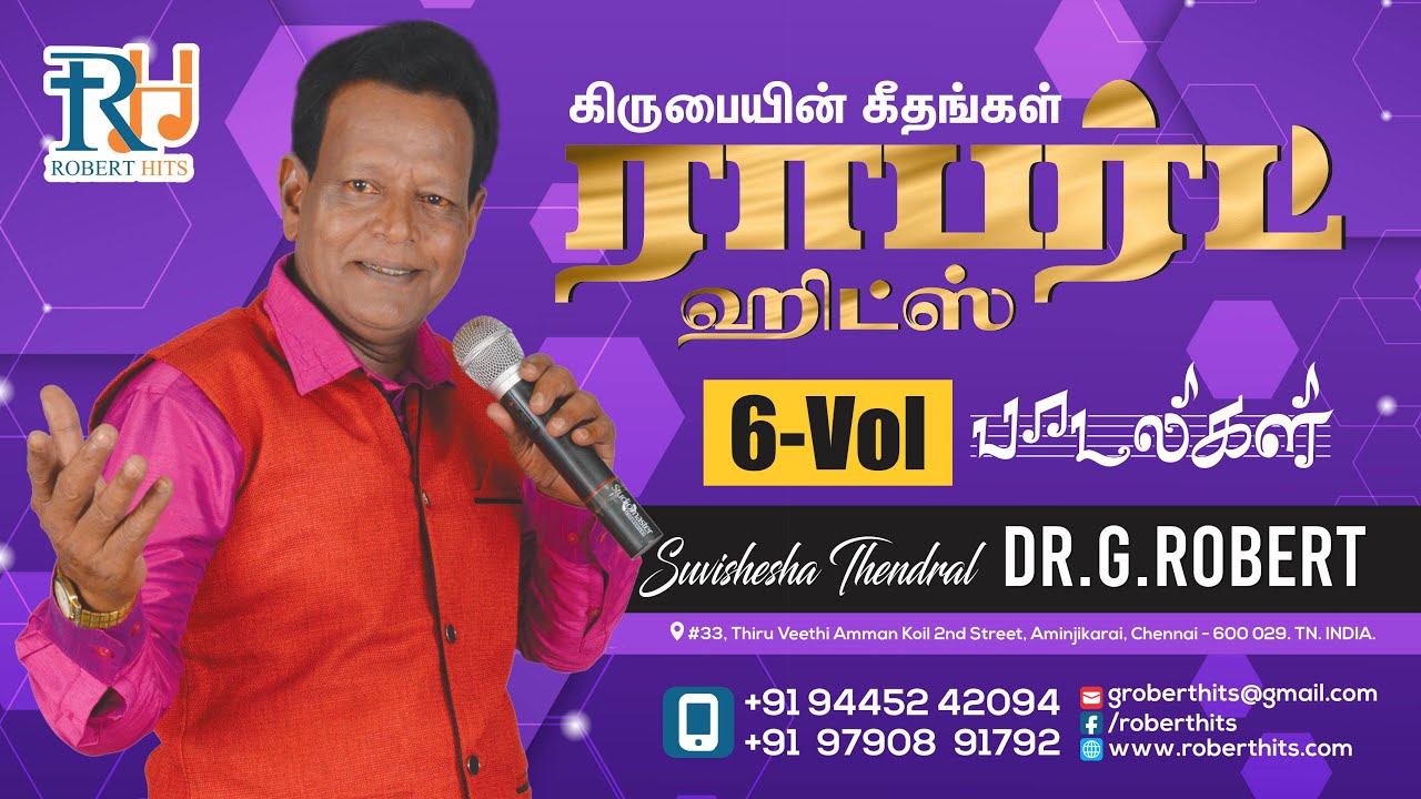 ராபர்ட் ஹிட்ஸ் - 6ம் பாகம் பாடல்கள் - ROBERT HITS - 6th VOL - SONGS