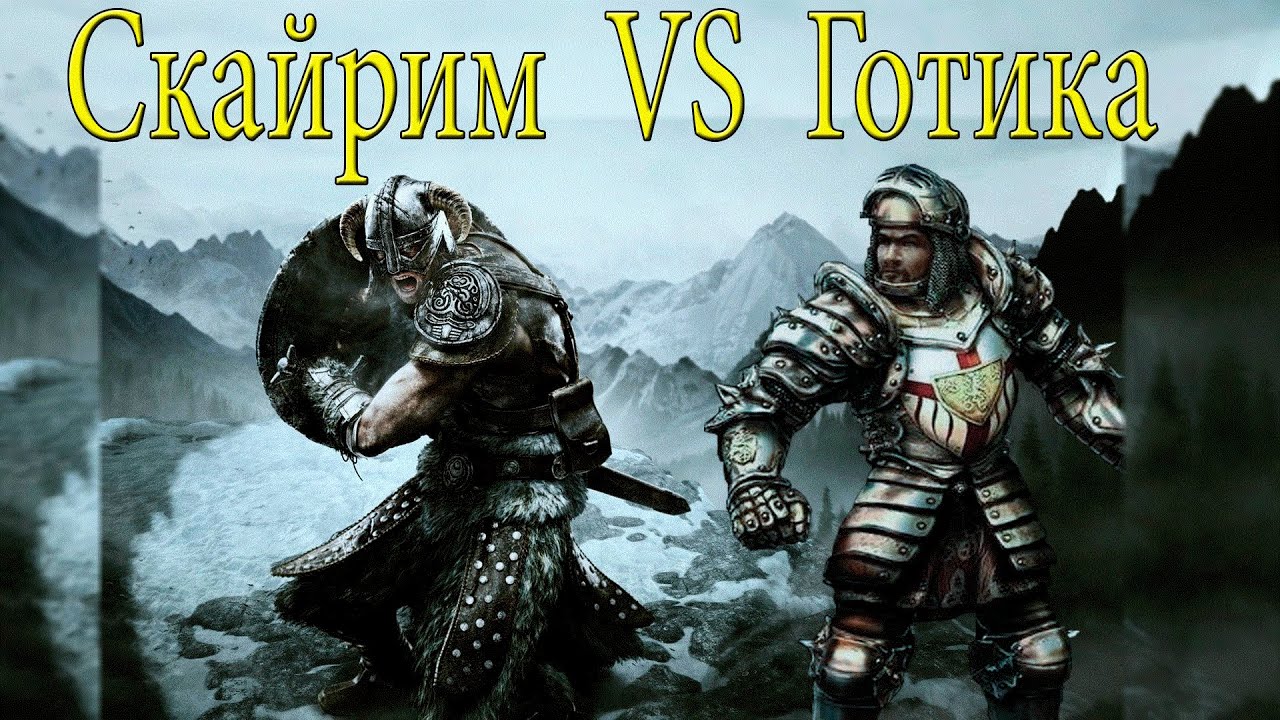 Лор TES против Готики. Ответ для Mac Hyder !