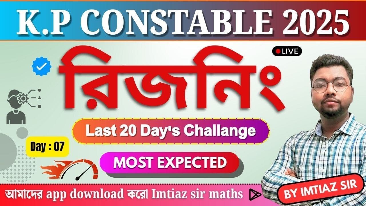 🔥TARGET KP CONSTABLE 2025🔥 সেরা  G.I প্র্যাকটিস ক্লাস - 7🔥100% কার্যকরী BOOSTER CLASS 🔥BY IMTIAZ SIR