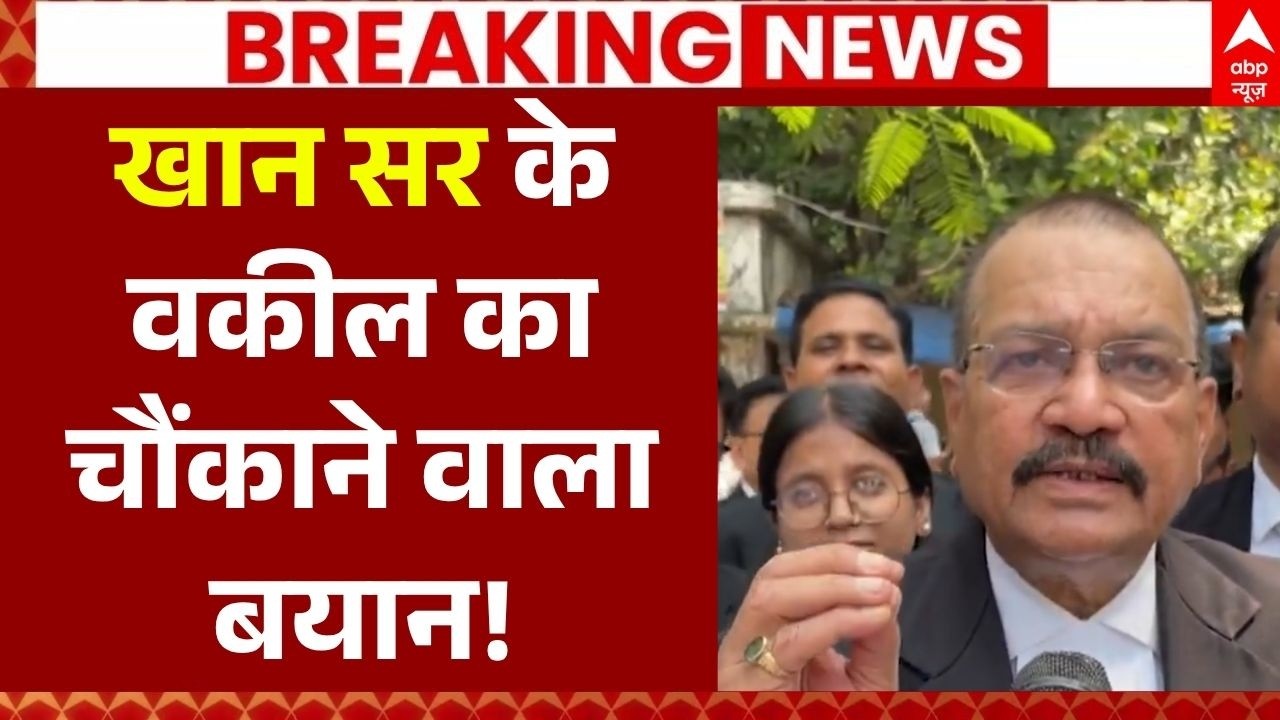 Patna Civil Court on Khan Sir: खान सर के वकील का चौंकाने वाला बयान | Lawyer Arvind Kumar
