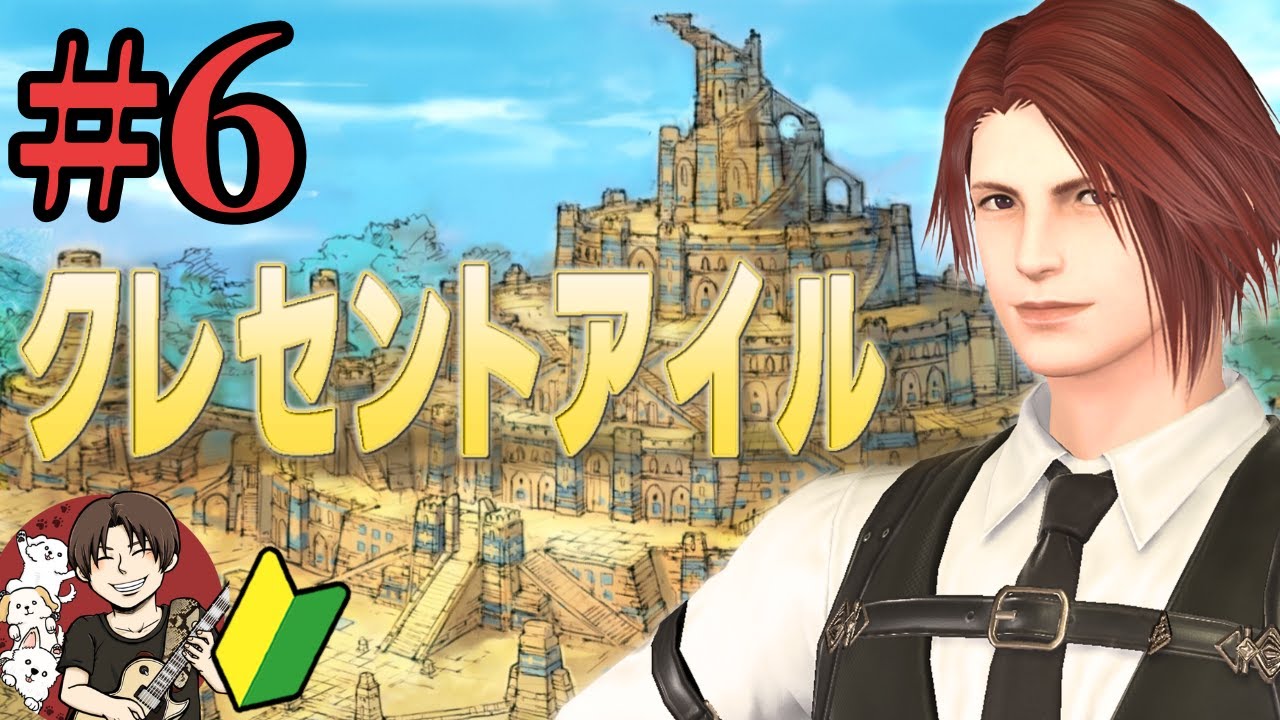 【FF14】初見さん歓迎！蜃気楼の島クレセントアイル #6 クリスタルペースト集めたいけど何が効率いいのか教えろください【ブランクあり復帰勢】【Gaia・Ridill】【ファイナルファンタジー14】