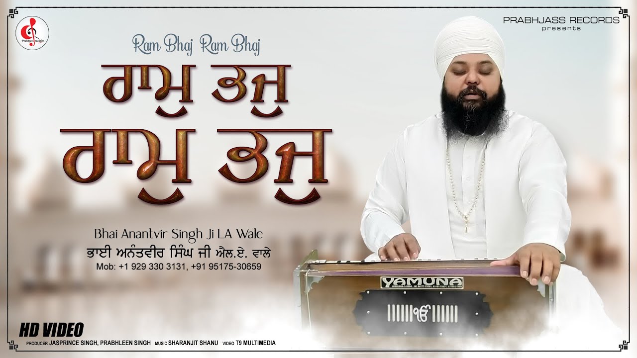 RAM BHAJ RAM BHAJ | BLISSFULL KIRTAN | BHAI ANANTVIR SINGH JI | L.A.WALE | GURBANI SHABAD | 2021