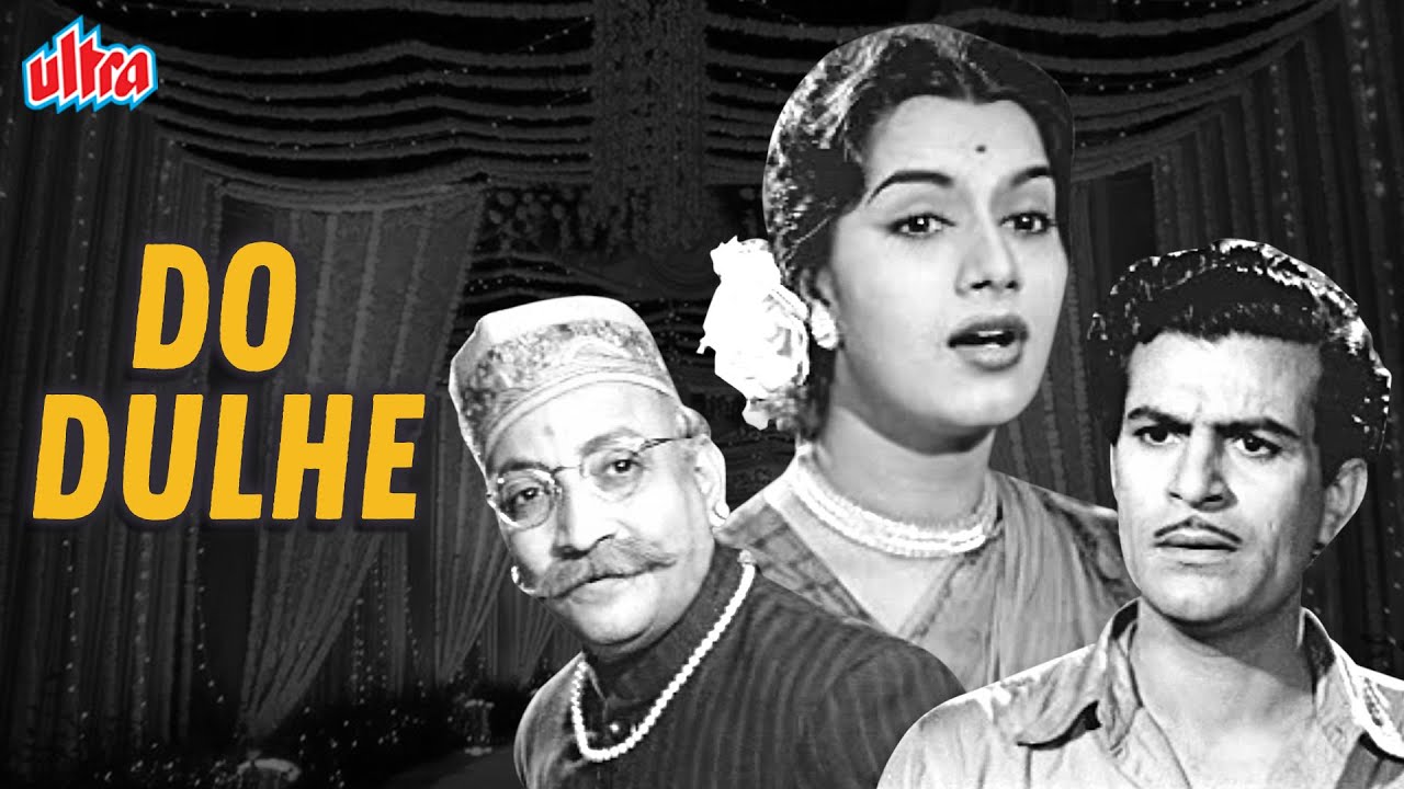 देखिये बॉलीवुड सुपरहिट कॉमेडी फिल्म दो दूल्हे | Do Dulhe(1955) | David Abraham, Achala Sachdev